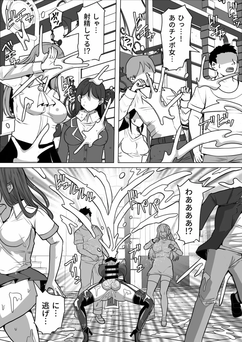ふたなり射精管理!2~100日後に射精する退魔使徒ルナ~ Page.94