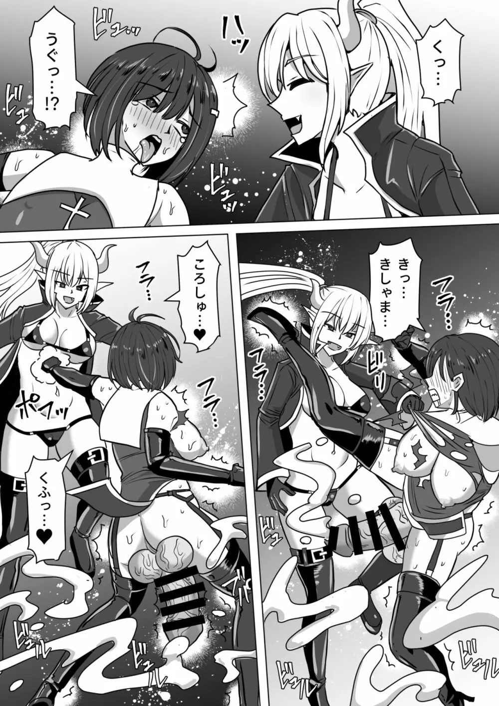 ふたなり射精管理!2~100日後に射精する退魔使徒ルナ~ Page.97