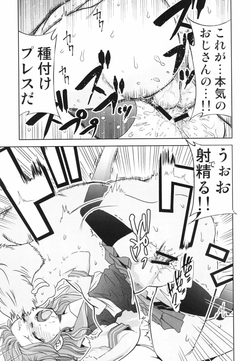 その着せ替え人形は売りをする2 Page.11