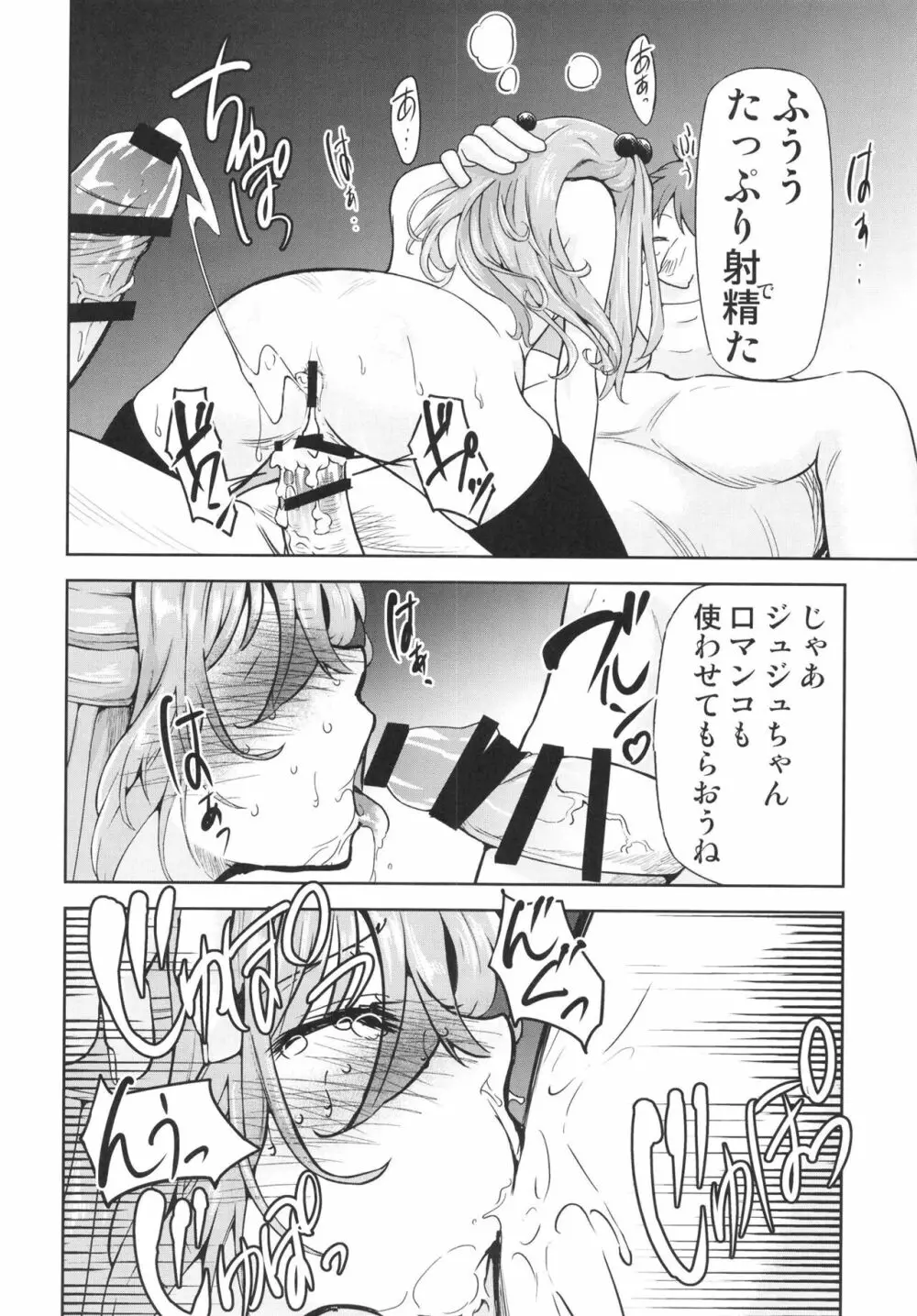 その着せ替え人形は売りをする2 Page.16