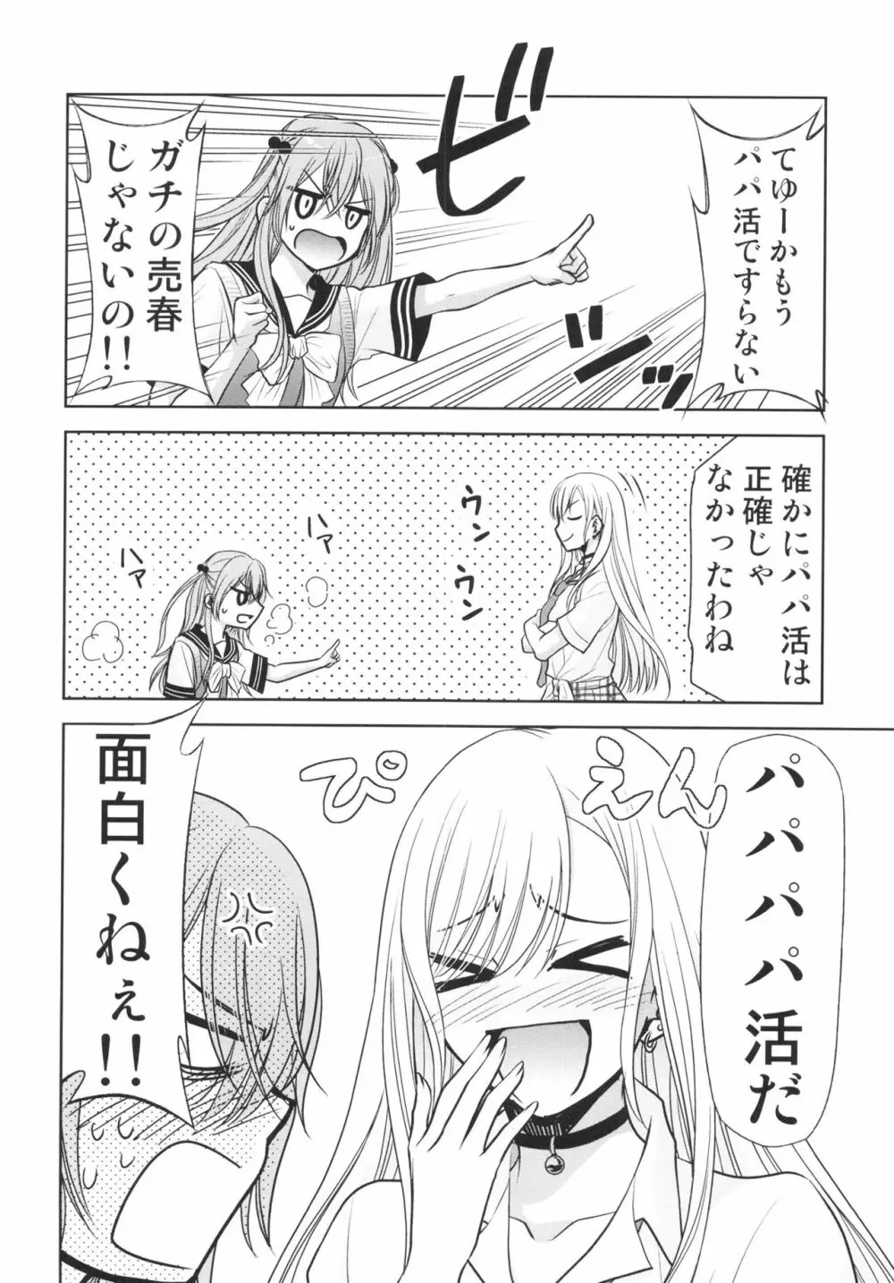 その着せ替え人形は売りをする2 Page.4