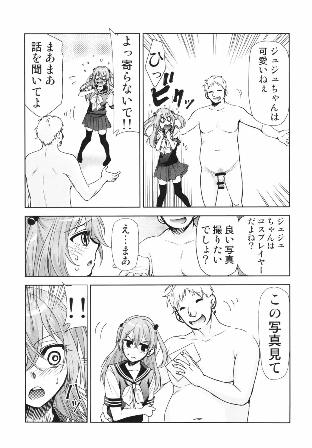 その着せ替え人形は売りをする2 Page.5