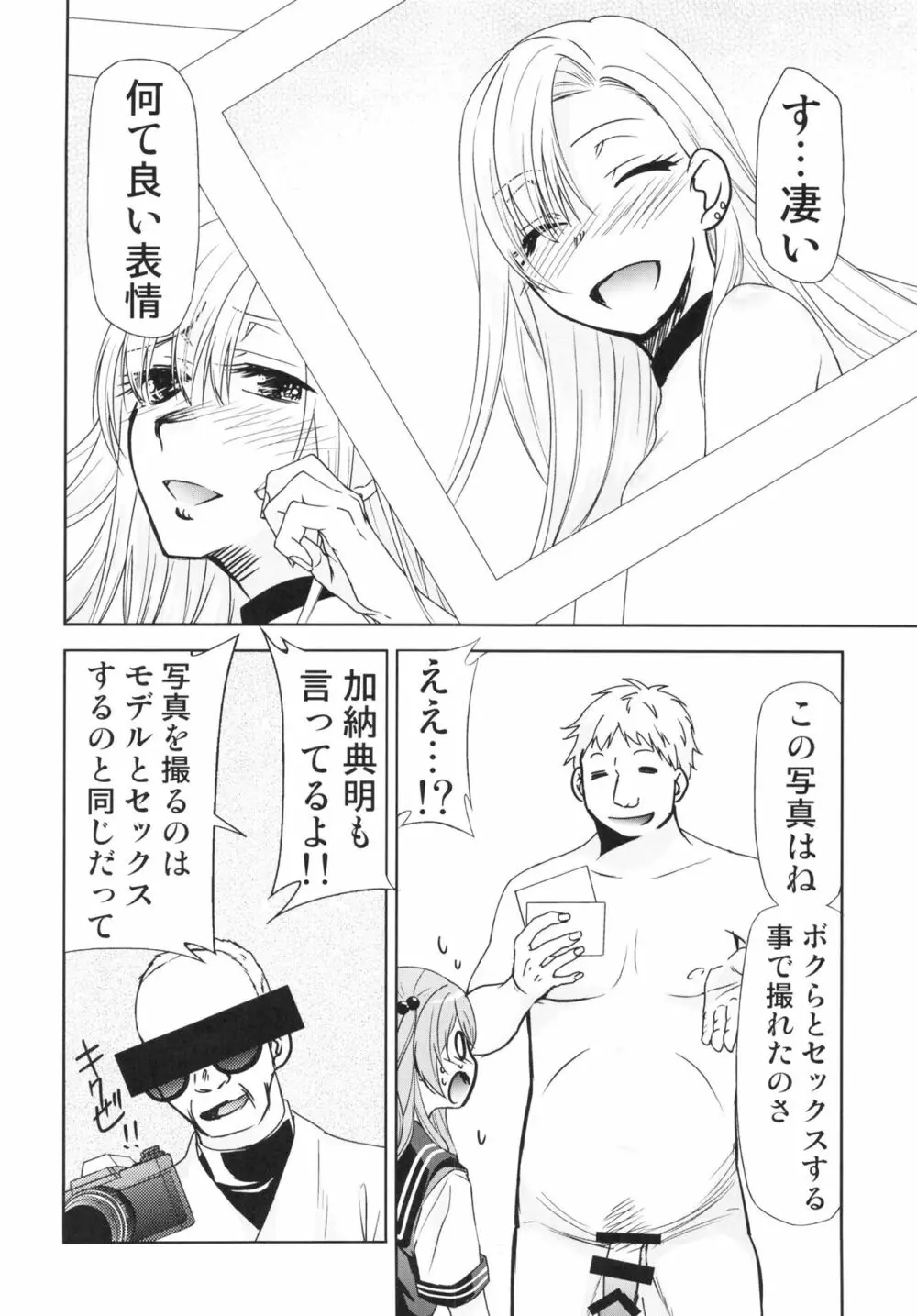 その着せ替え人形は売りをする2 Page.6