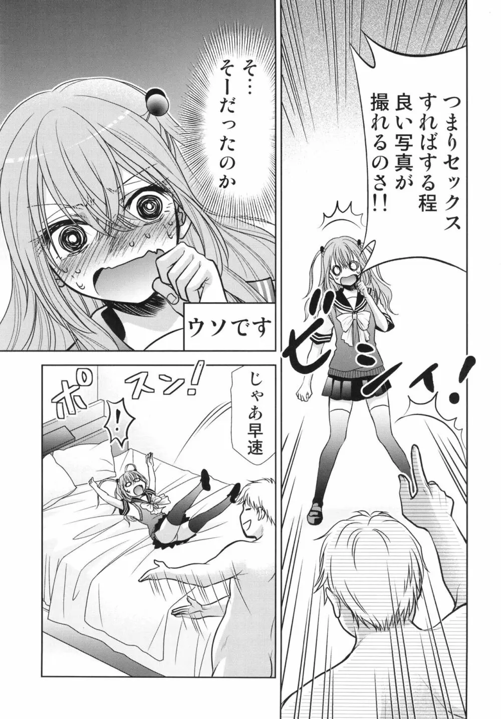 その着せ替え人形は売りをする2 Page.7