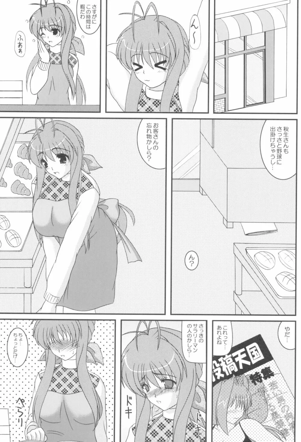 えっちな早苗さん Page.4