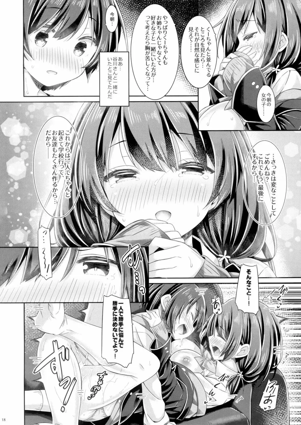 お姉ちゃんは弟とえっちしないと学校にいけない。 Page.17