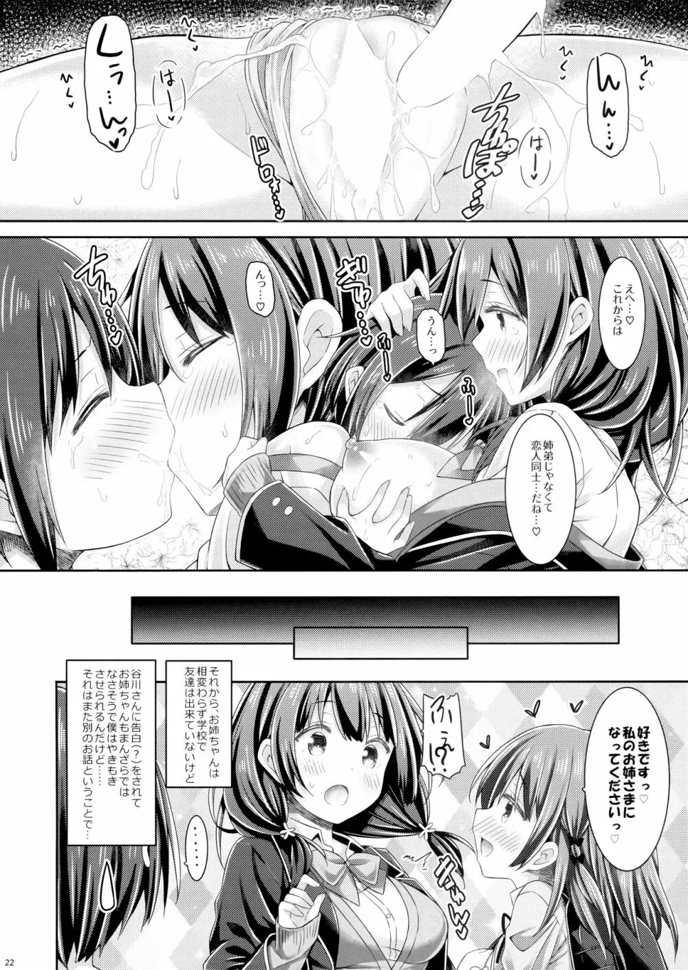 お姉ちゃんは弟とえっちしないと学校にいけない。 Page.21