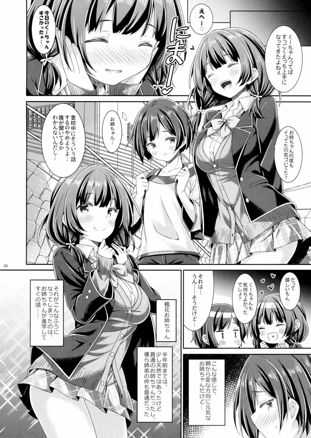 お姉ちゃんは弟とえっちしないと学校にいけない。 Page.5