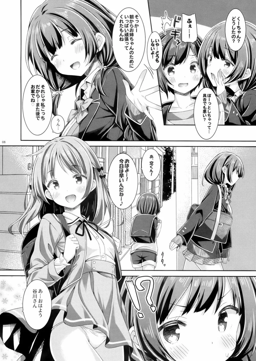 お姉ちゃんは弟とえっちしないと学校にいけない。 Page.7