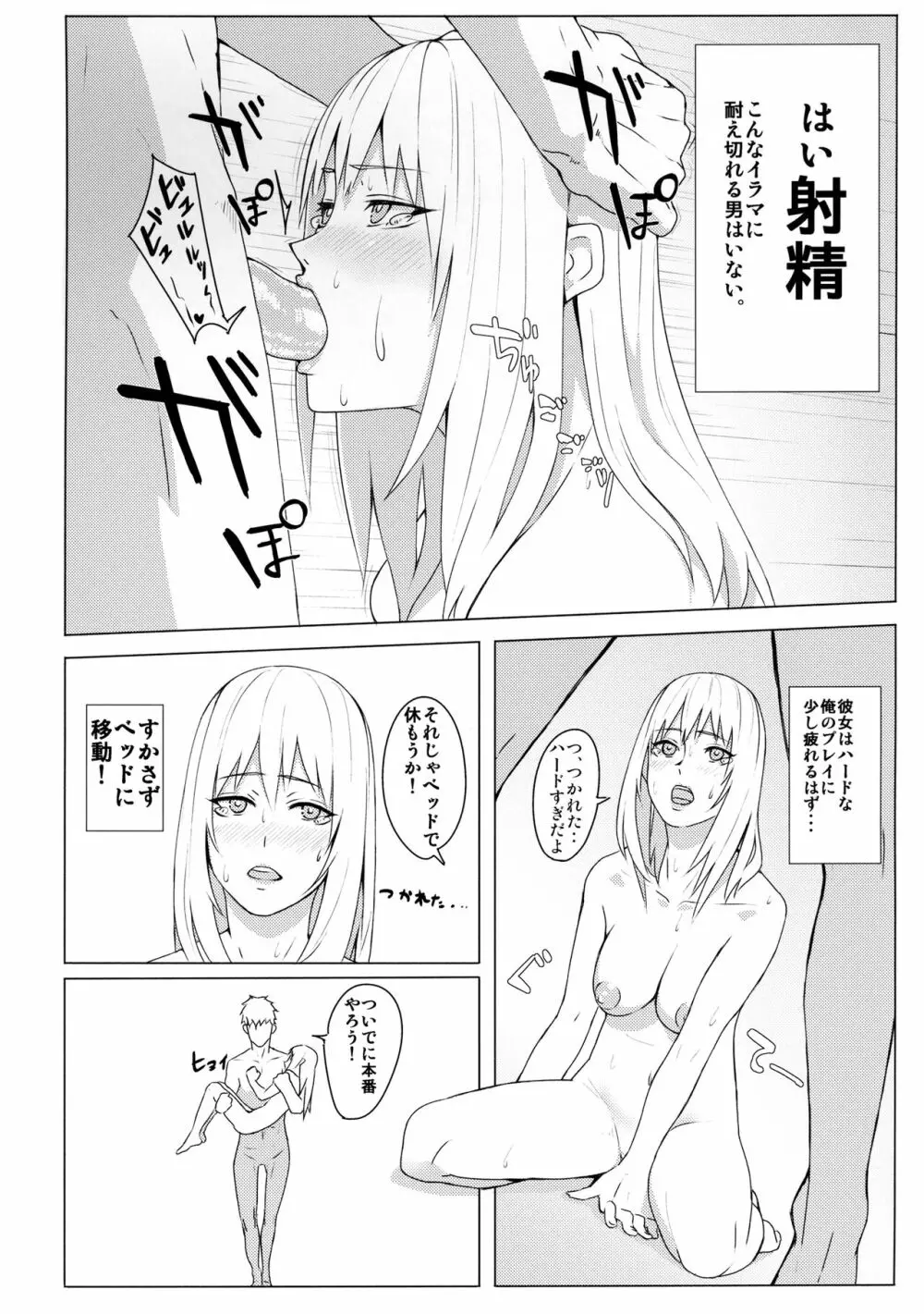 今日もやりまショー Page.8