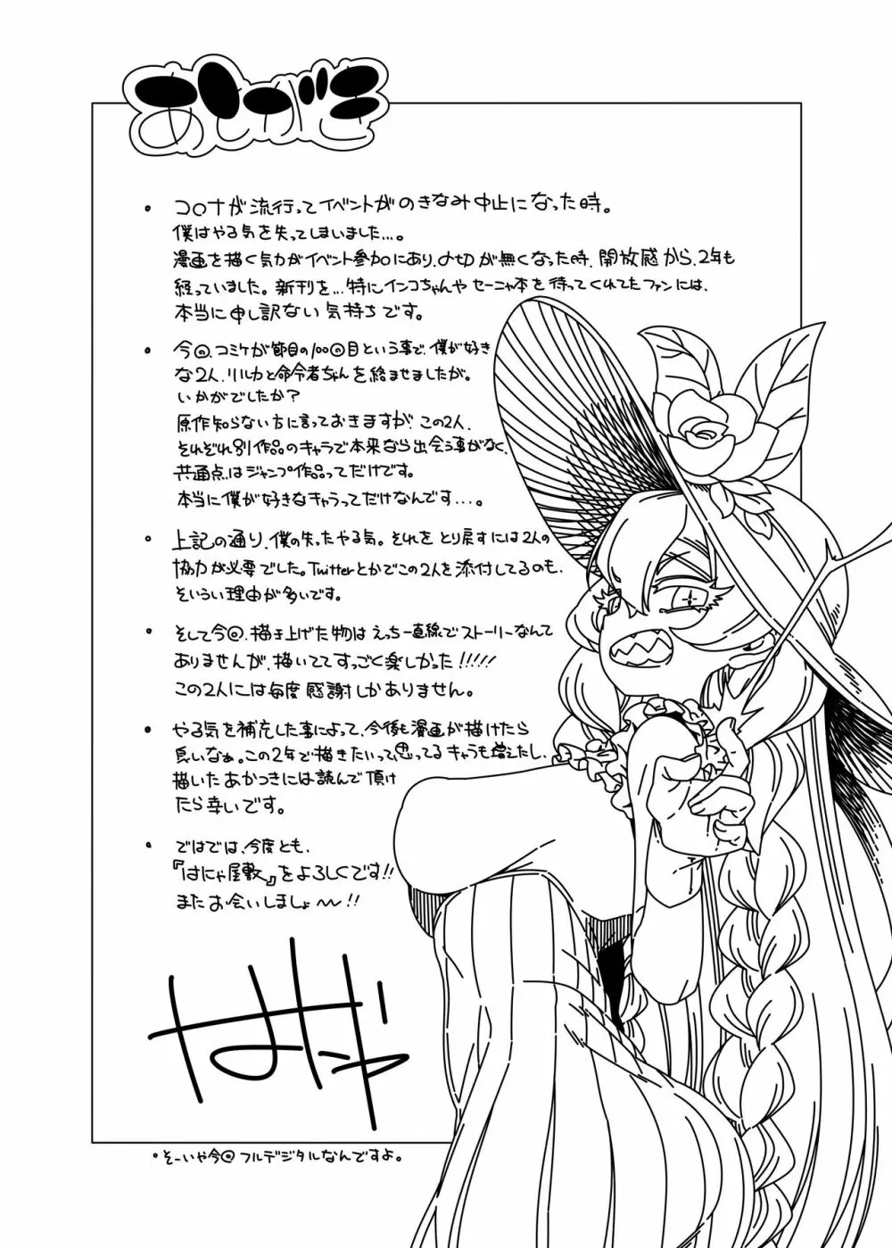 ナニよそれ?バッカじゃないの! Page.21