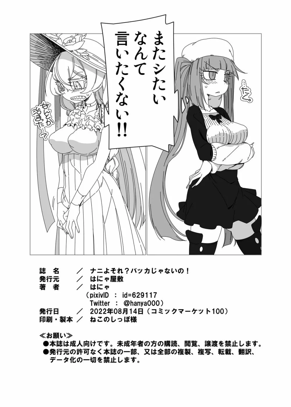 ナニよそれ?バッカじゃないの! Page.22