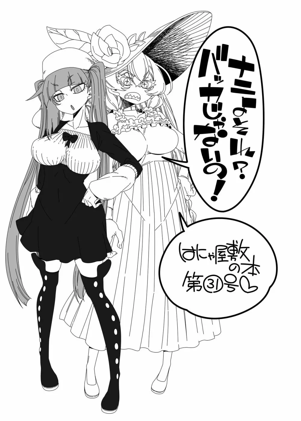 ナニよそれ?バッカじゃないの! Page.3