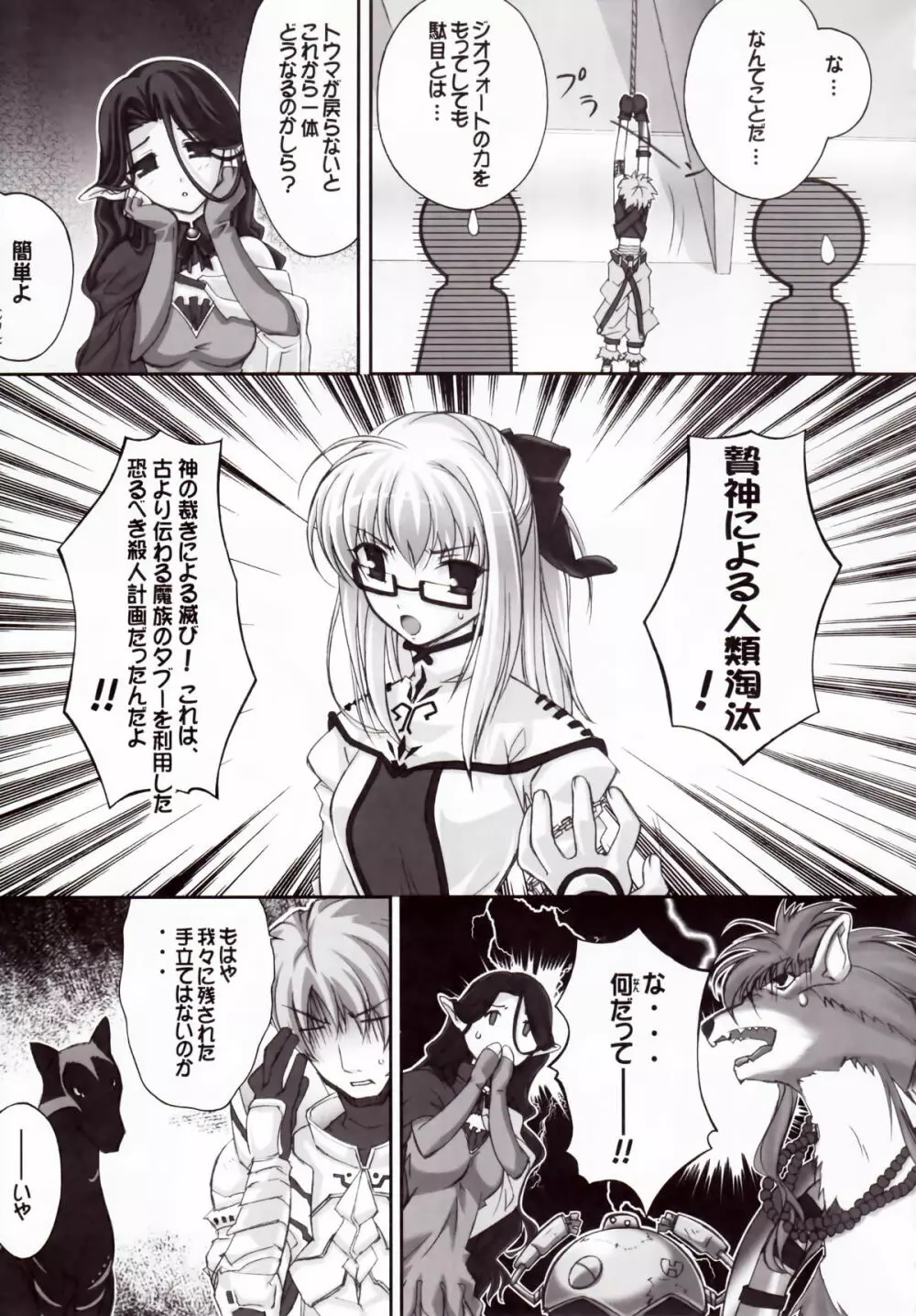 シリルってレベルじゃねーぞ! Page.13