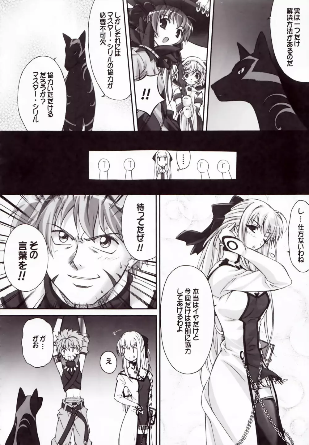 シリルってレベルじゃねーぞ! Page.14