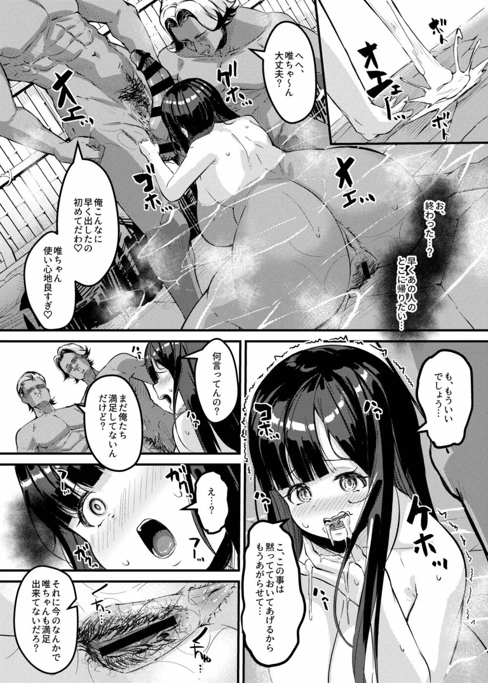 寝取られ混浴物語～チャラ男にナンパされて即堕ちする爆乳人妻。～ Page.13