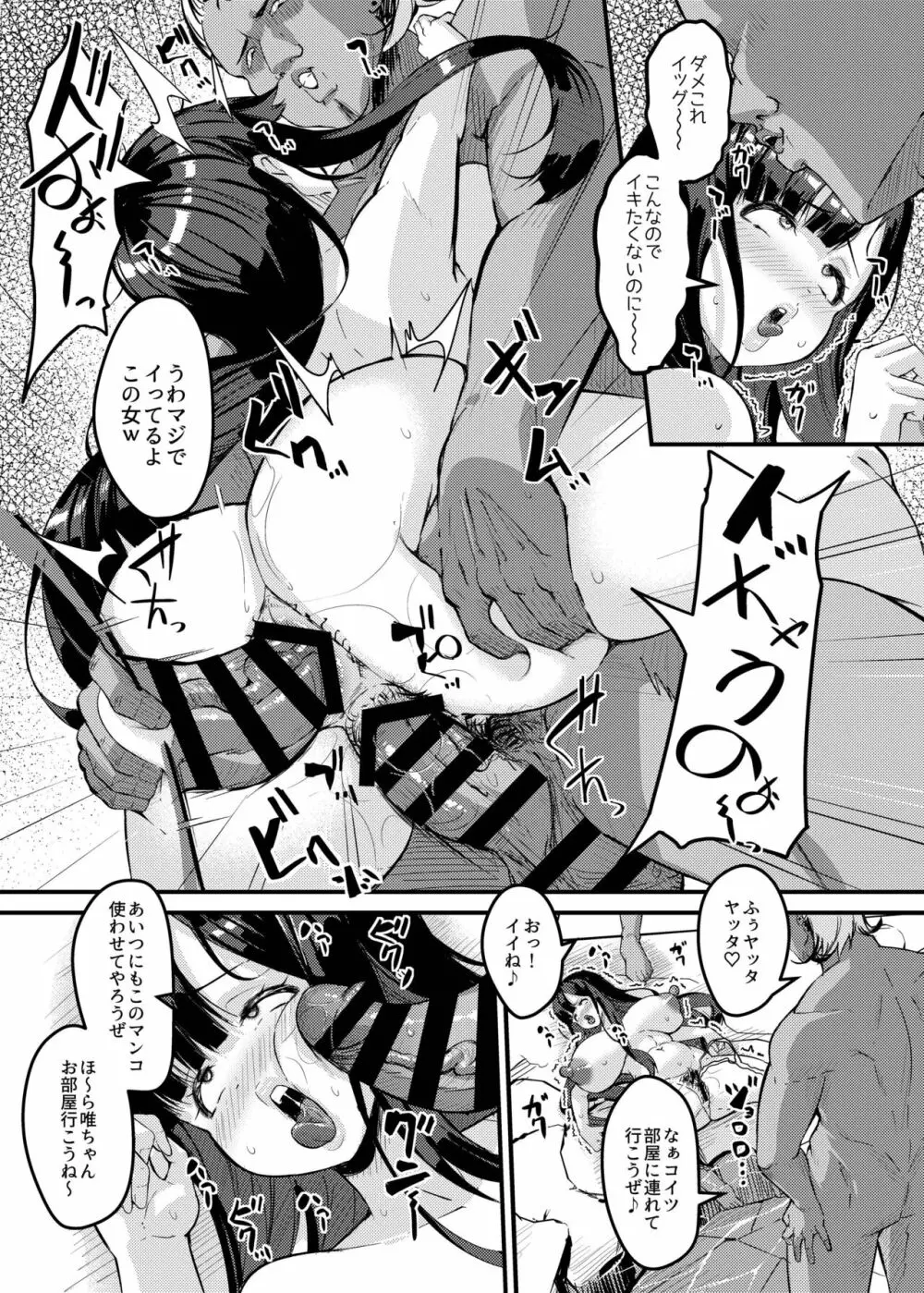 寝取られ混浴物語～チャラ男にナンパされて即堕ちする爆乳人妻。～ Page.17