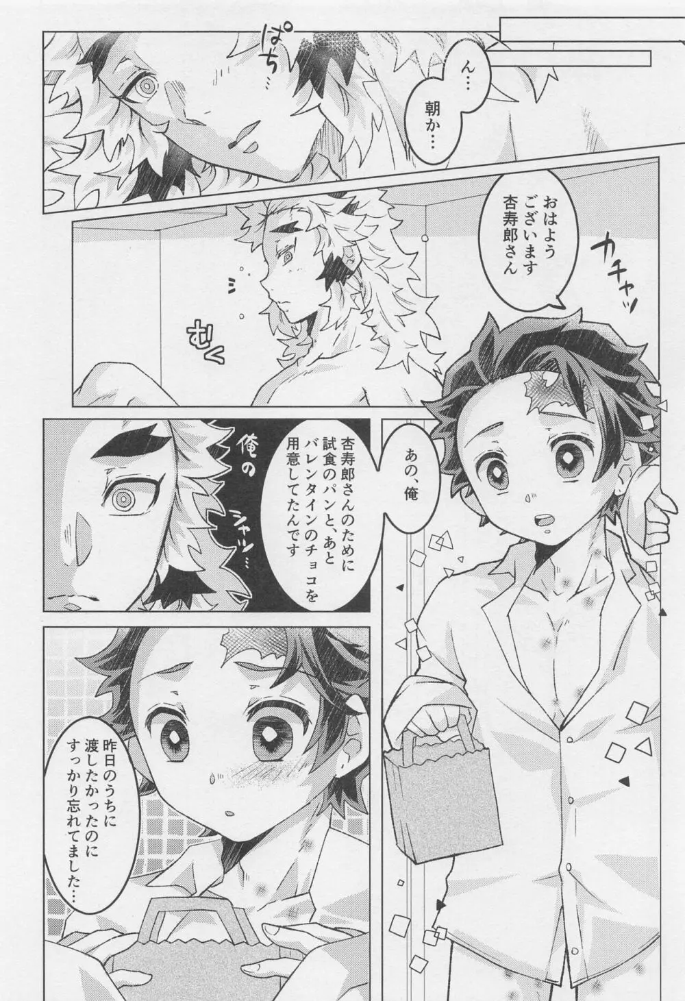 おかえりなさい、杏寿郎さん Page.35