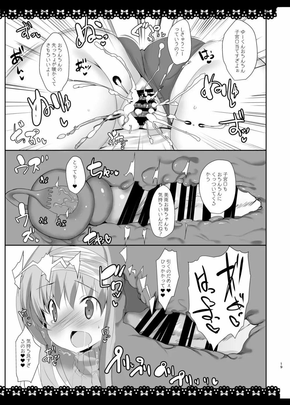 SUKISUKI ONE-CHAN Page.17