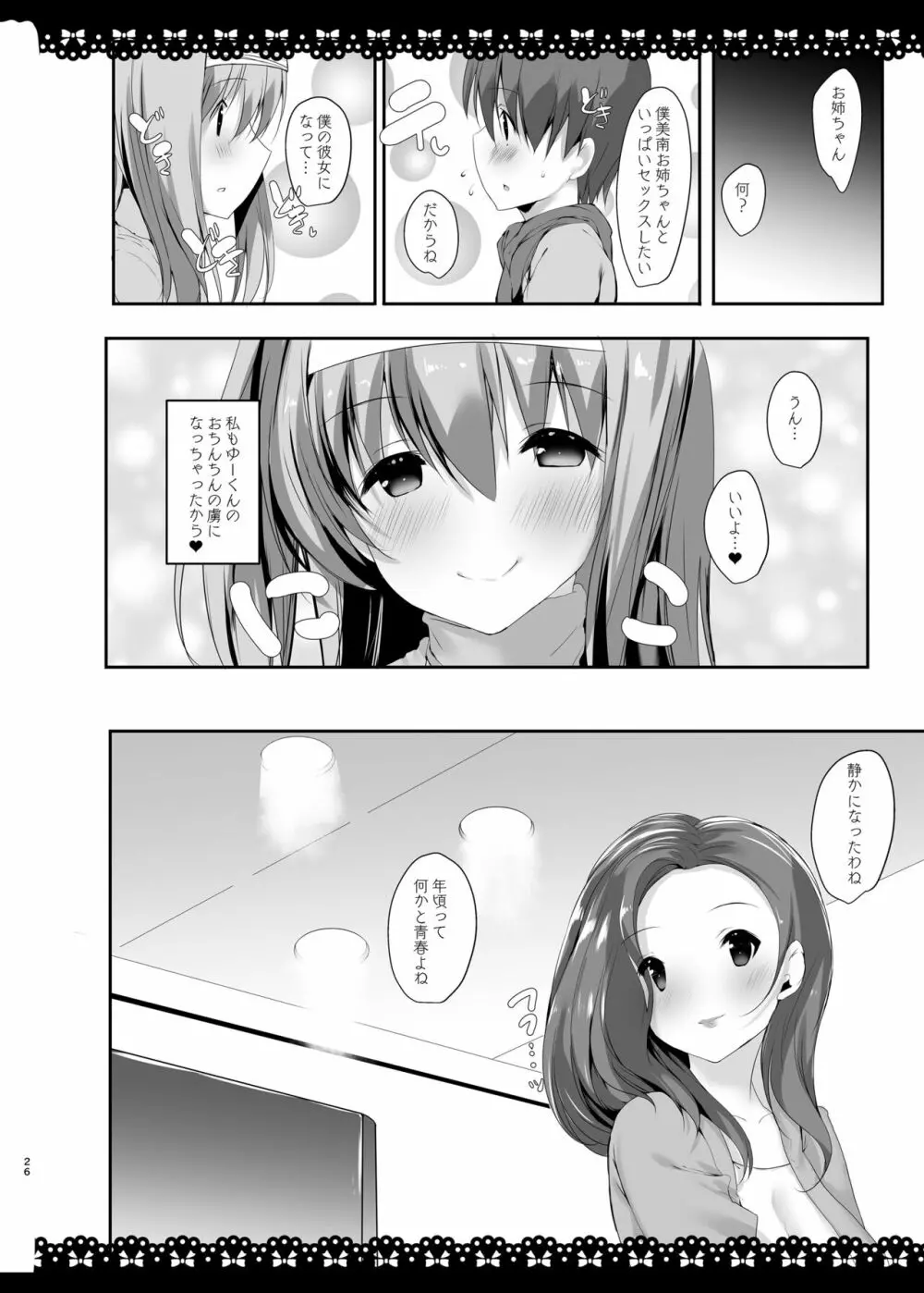 SUKISUKI ONE-CHAN Page.24