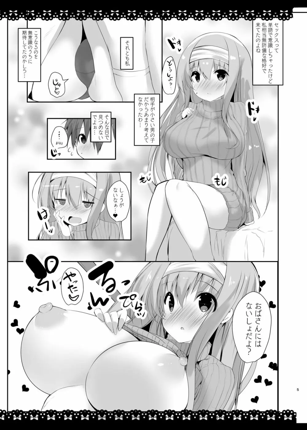 SUKISUKI ONE-CHAN Page.4