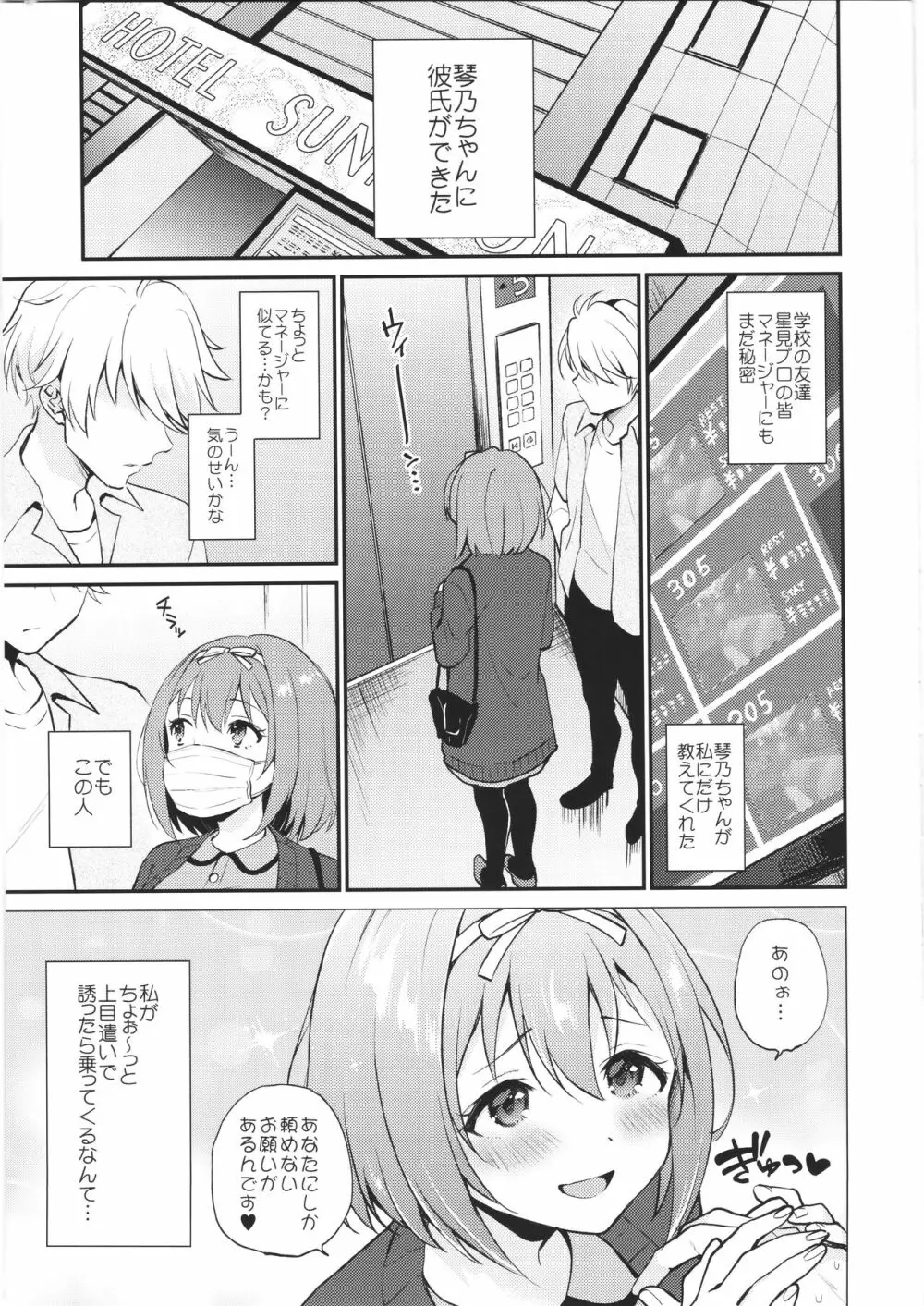 オーバーラップ Page.2