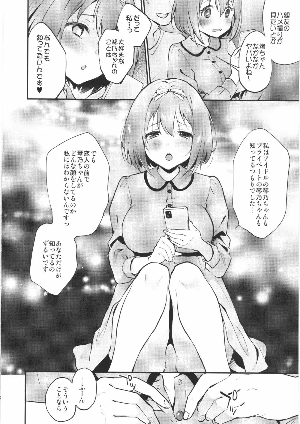 オーバーラップ Page.5