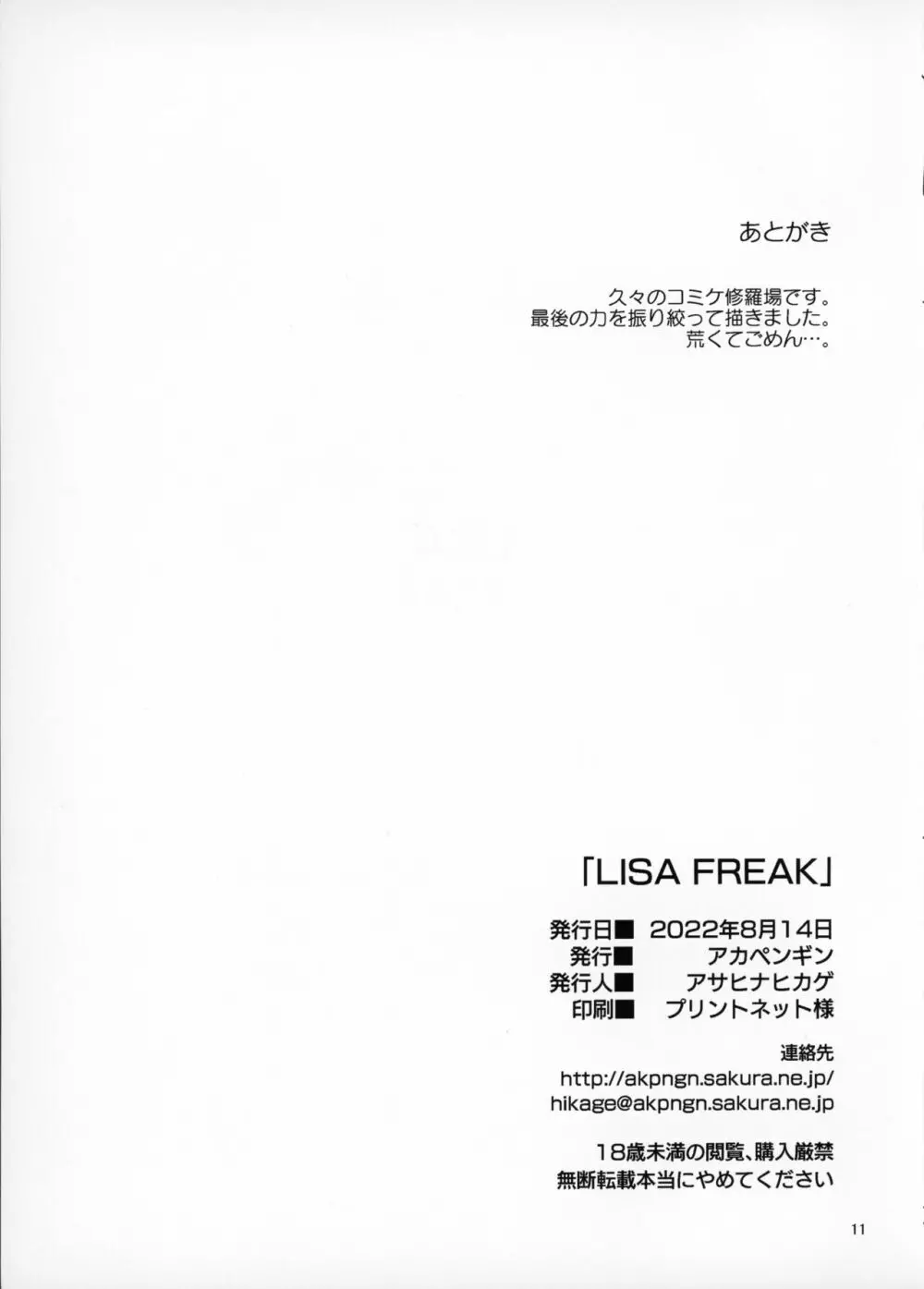 Lisa Freak Page.11
