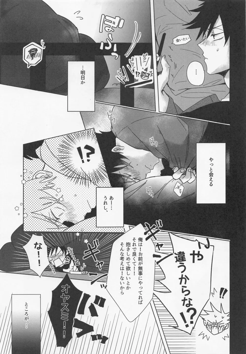 ウサギカクシ Page.6