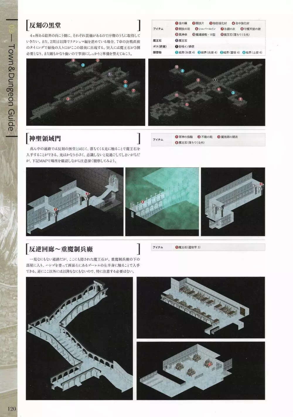 封緘のグラセスタ パーフェクトガイドブック Page.122