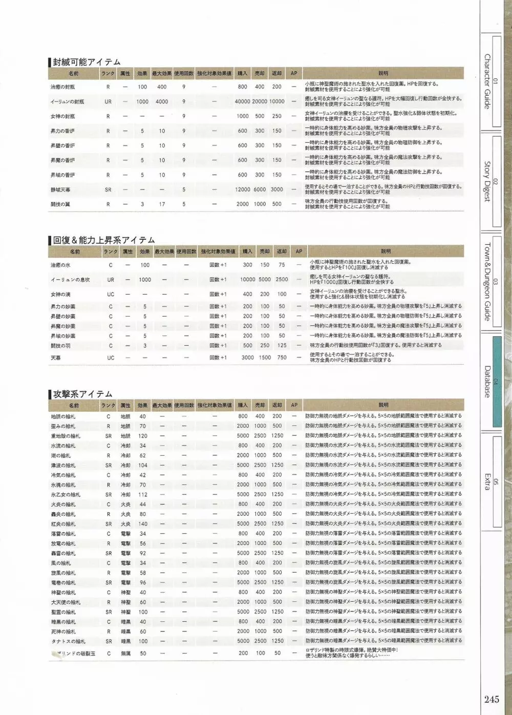 封緘のグラセスタ パーフェクトガイドブック Page.247