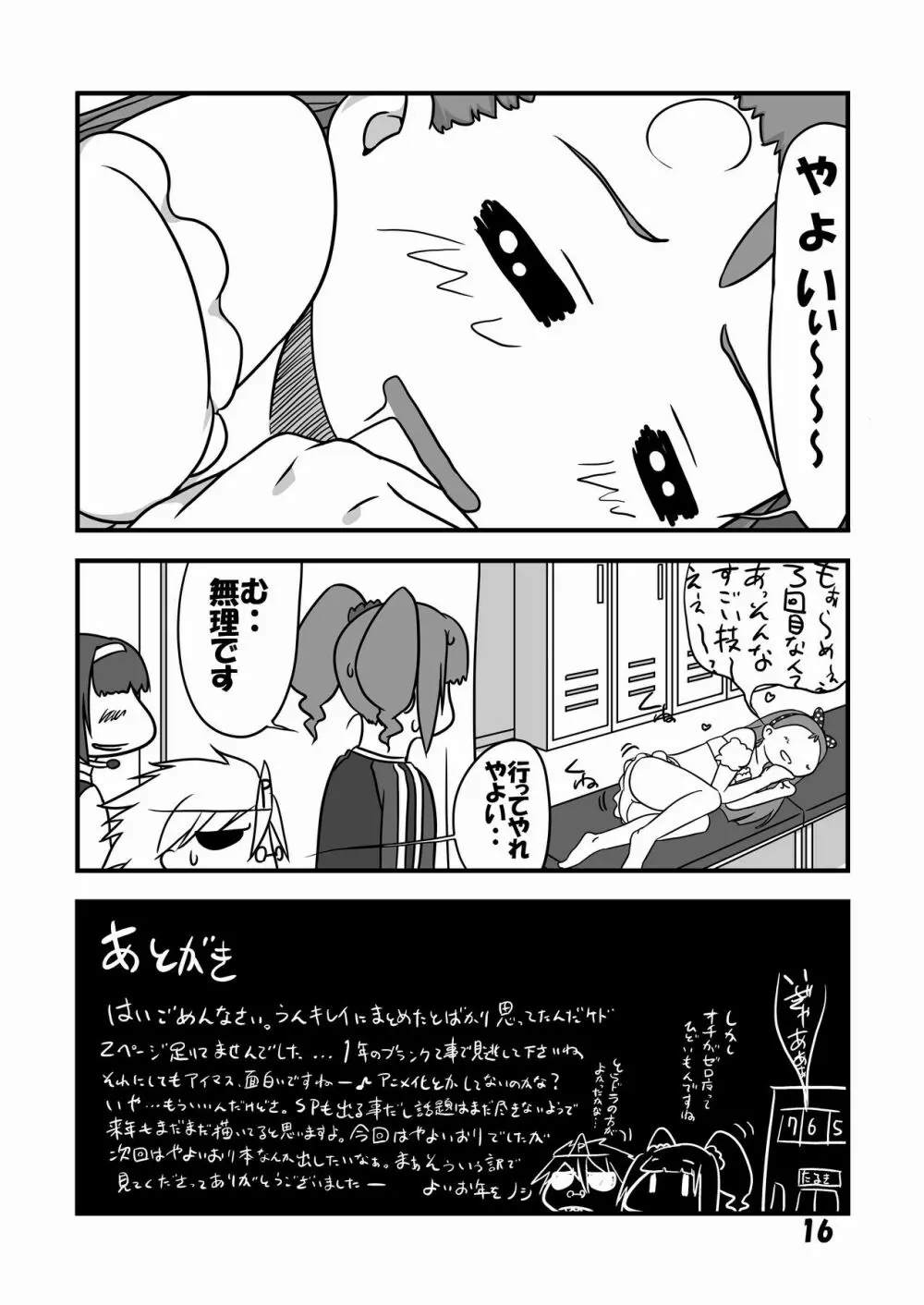 フタリノ キラメキ Page.15