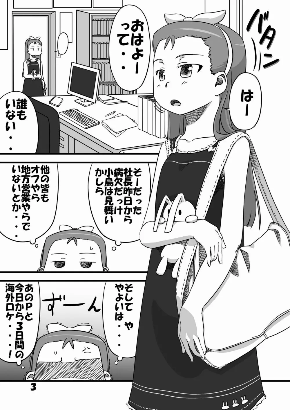 フタリノ キラメキ Page.2