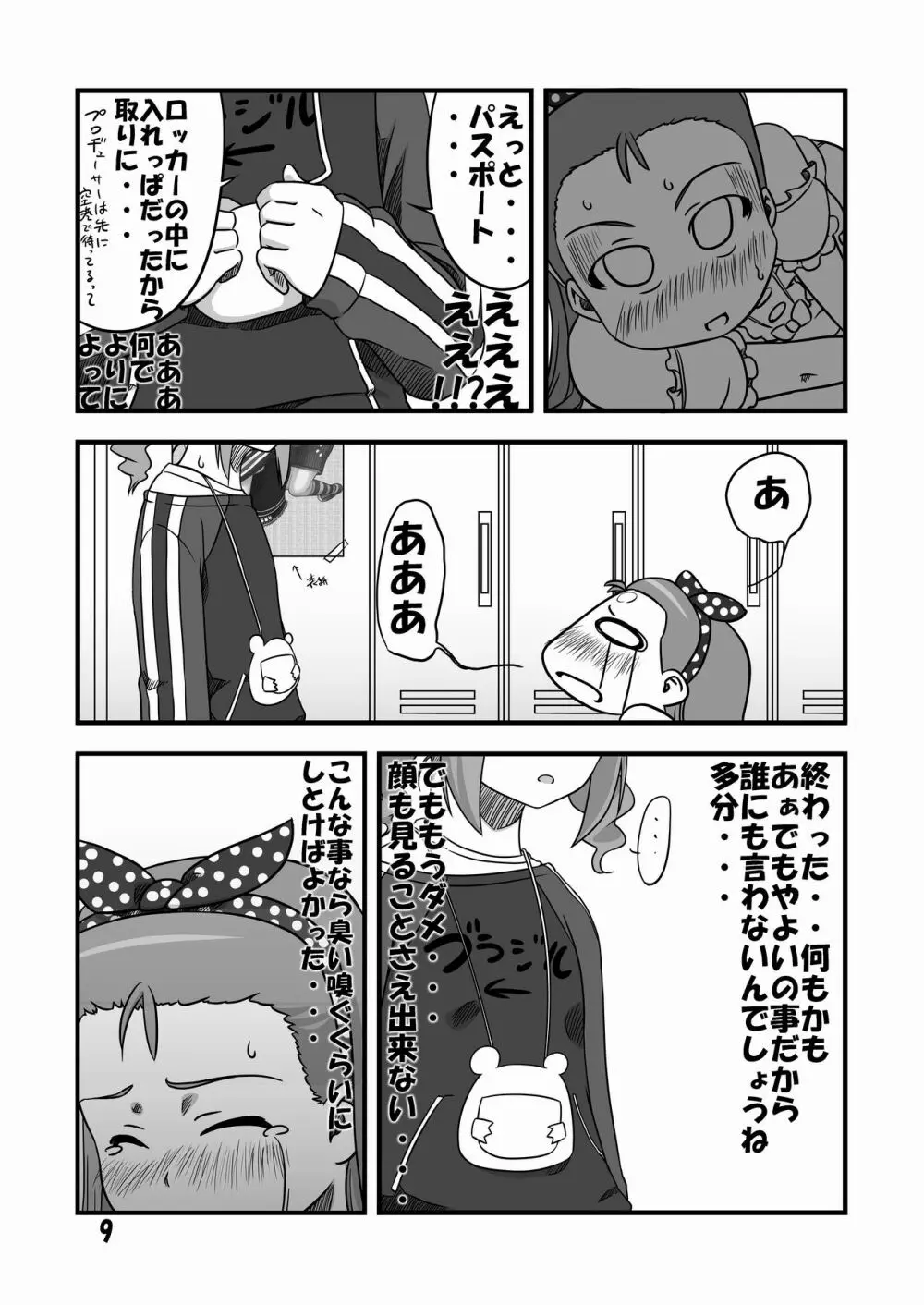 フタリノ キラメキ Page.8