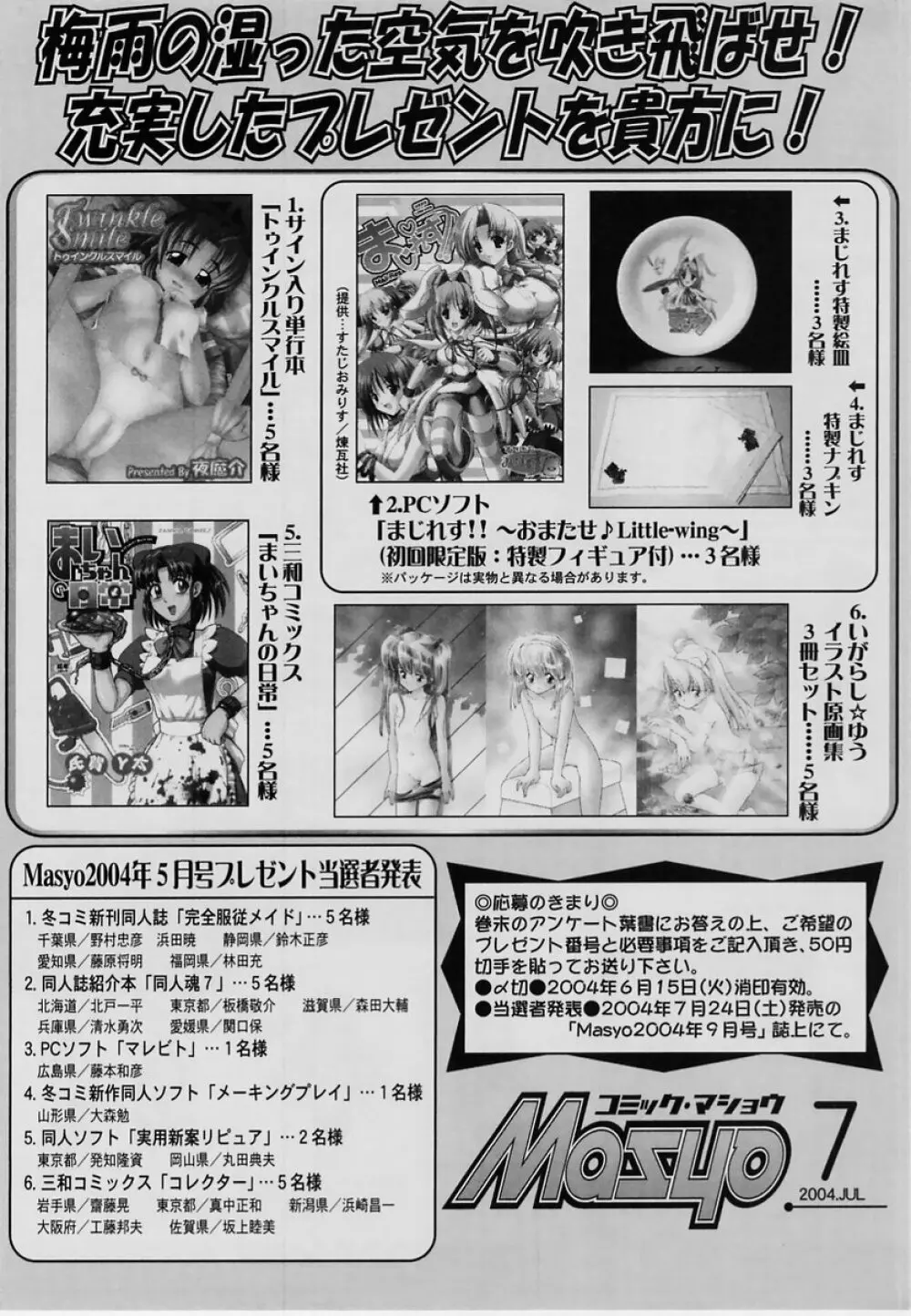 コミック・マショウ 2004年7月号 Page.225