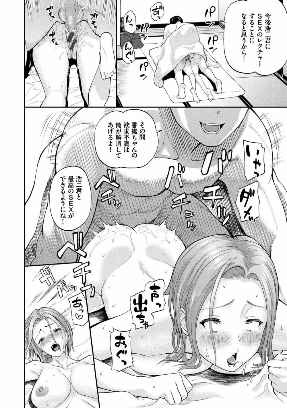 彼女が堕ちるまで…。【電子限定版】 Page.106