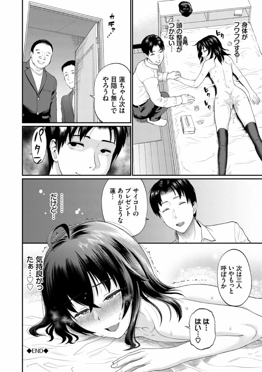 彼女が堕ちるまで…。【電子限定版】 Page.130