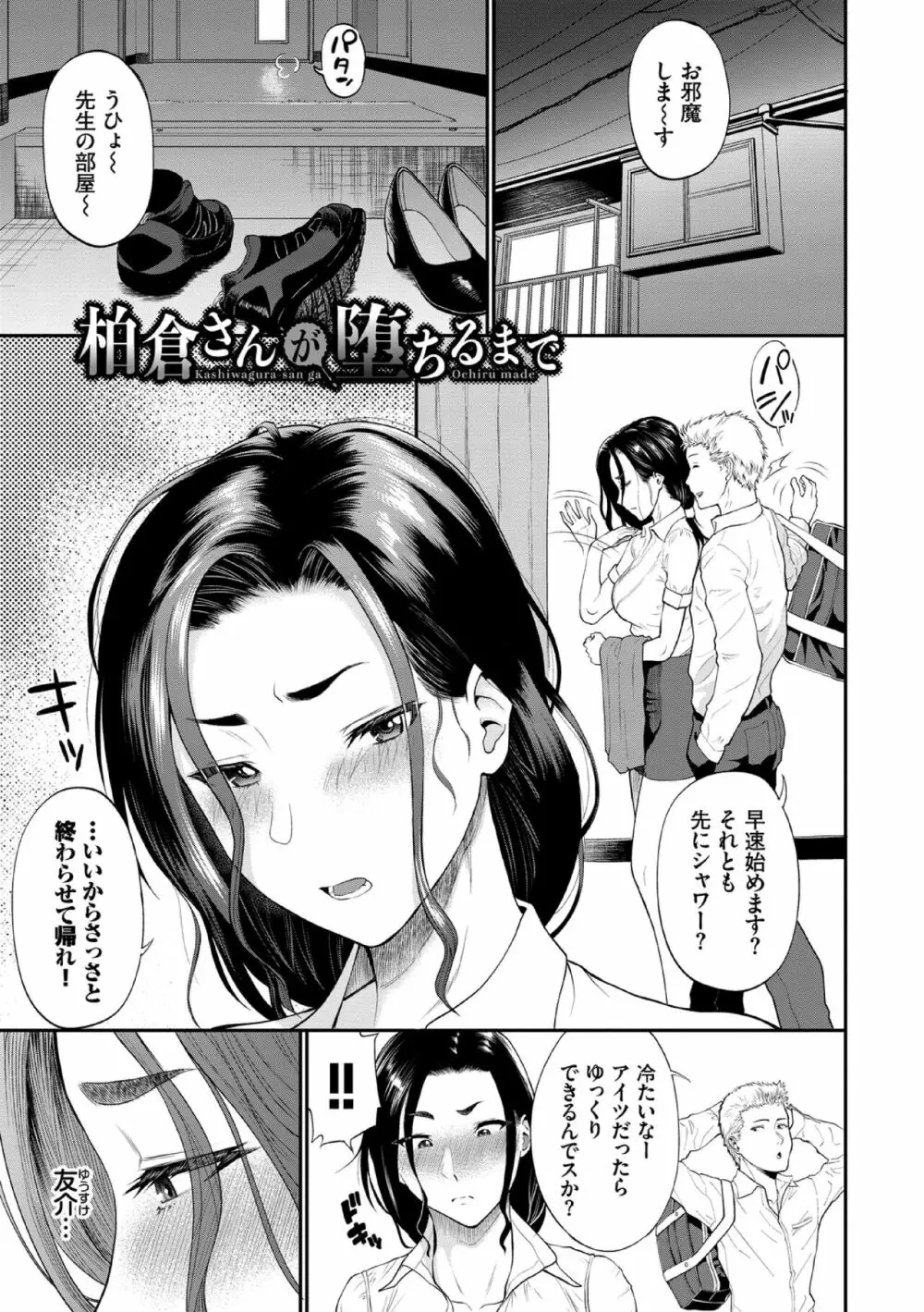 彼女が堕ちるまで…。【電子限定版】 Page.131