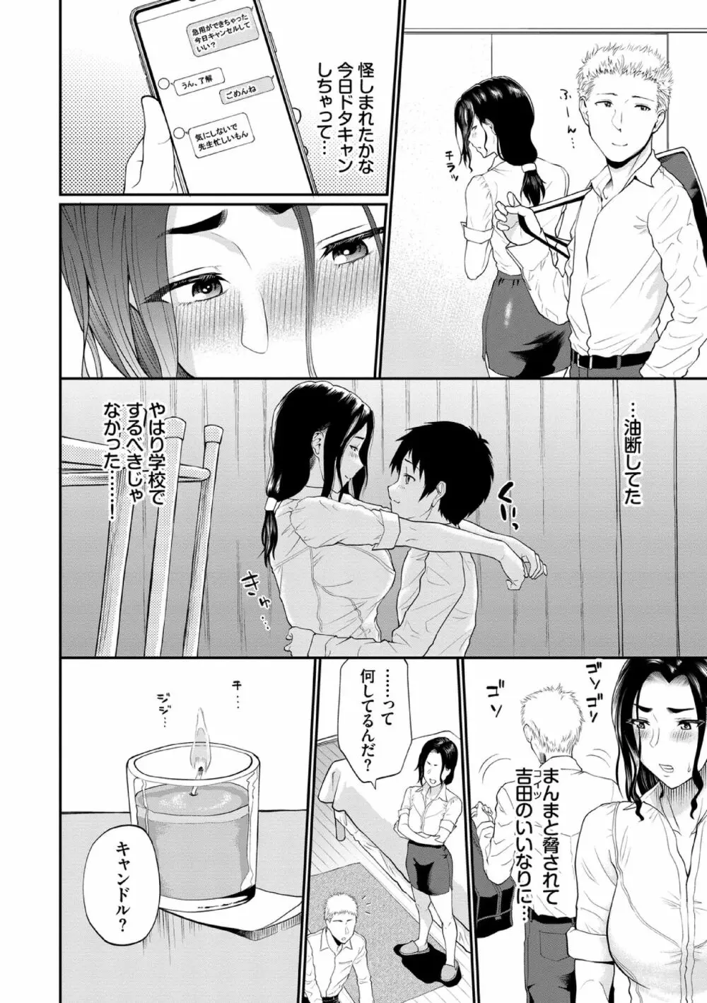 彼女が堕ちるまで…。【電子限定版】 Page.132