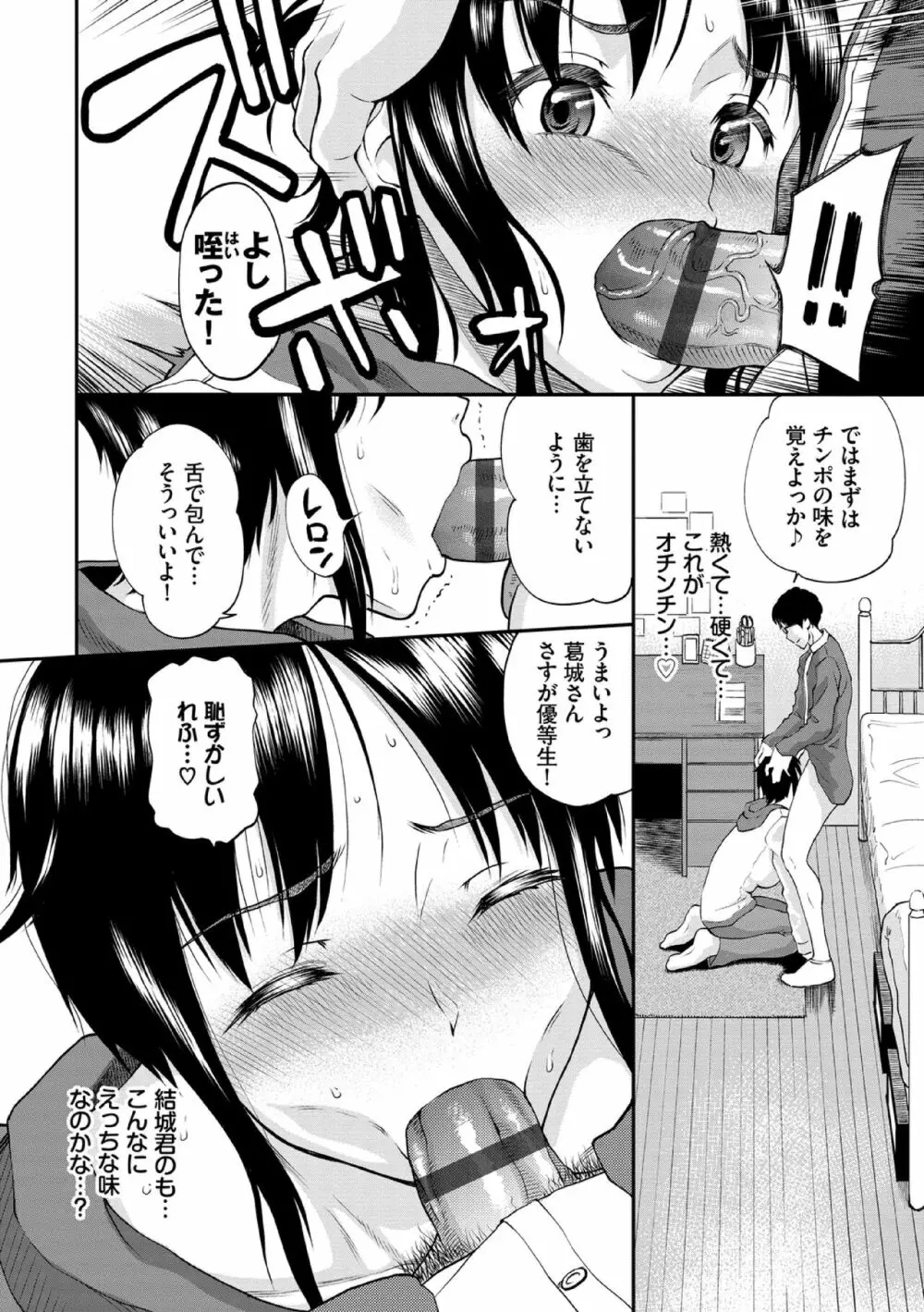 彼女が堕ちるまで…。【電子限定版】 Page.14