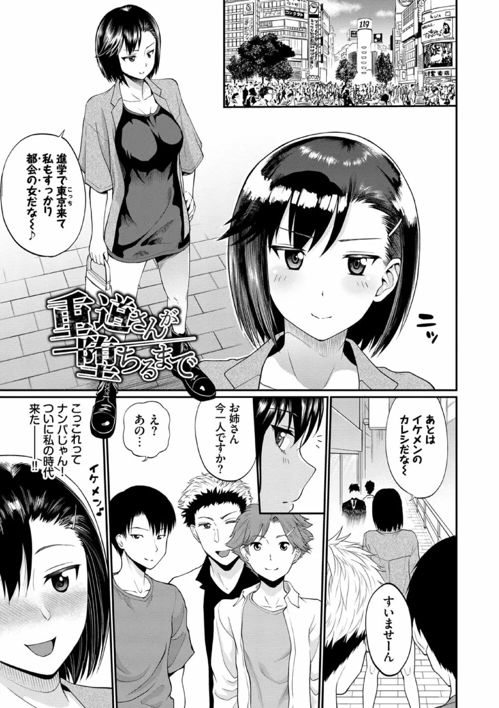 彼女が堕ちるまで…。【電子限定版】 Page.151