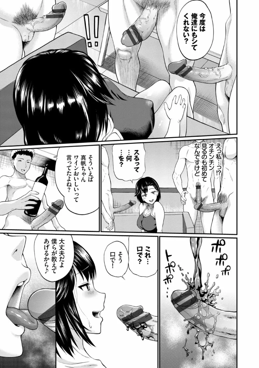 彼女が堕ちるまで…。【電子限定版】 Page.157