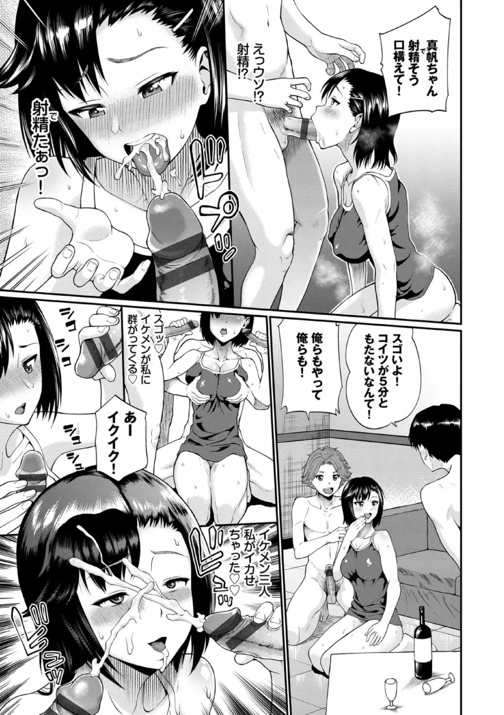 彼女が堕ちるまで…。【電子限定版】 Page.159