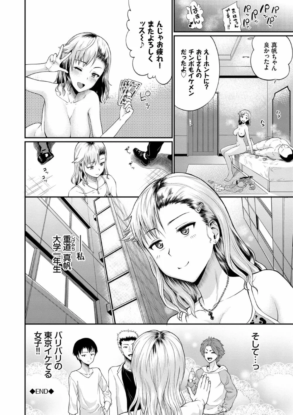 彼女が堕ちるまで…。【電子限定版】 Page.170