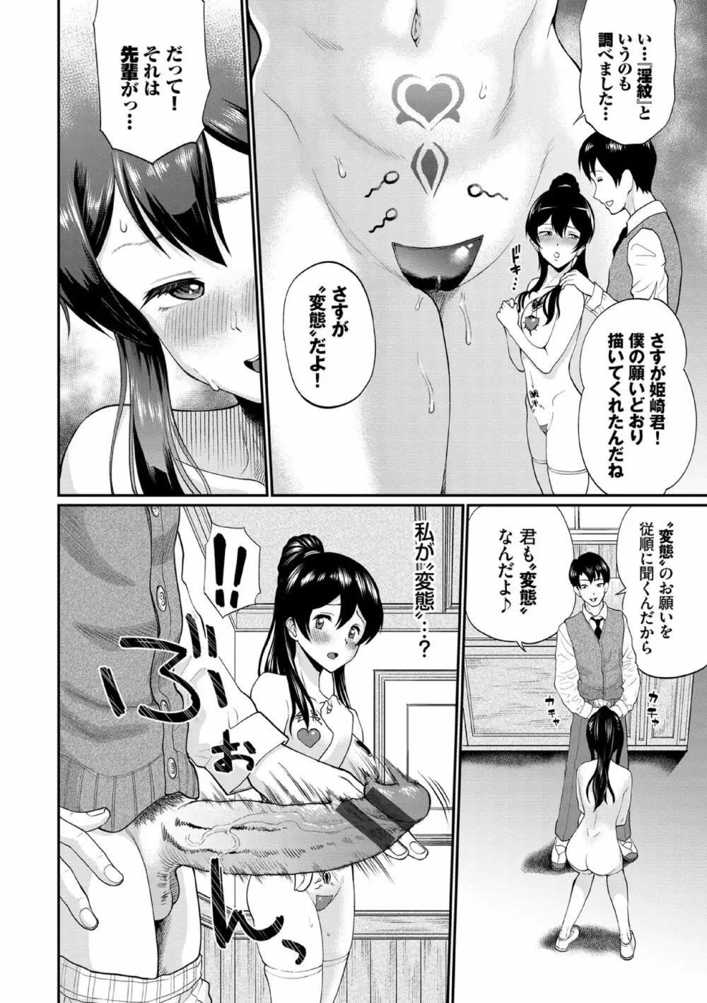 彼女が堕ちるまで…。【電子限定版】 Page.174