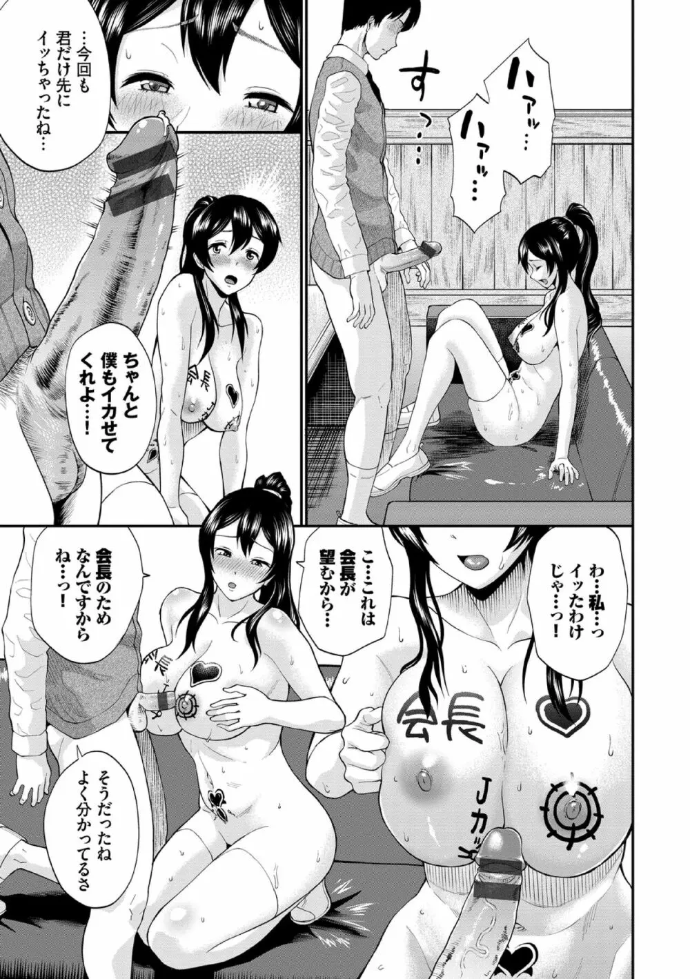 彼女が堕ちるまで…。【電子限定版】 Page.179