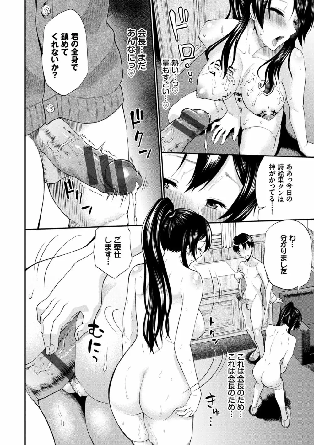 彼女が堕ちるまで…。【電子限定版】 Page.182