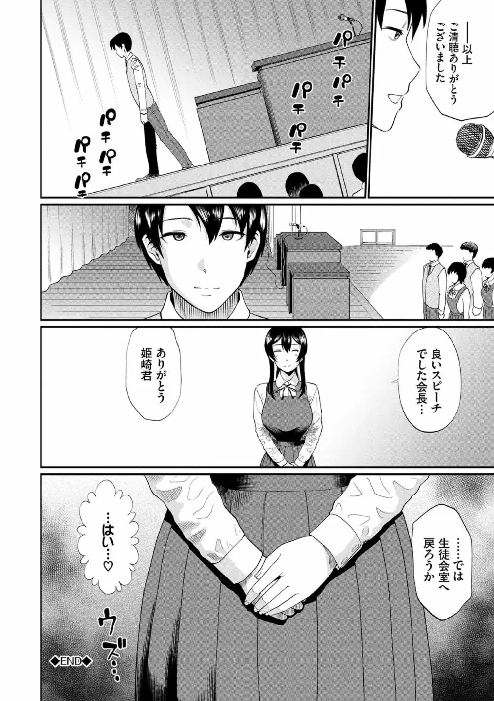 彼女が堕ちるまで…。【電子限定版】 Page.190