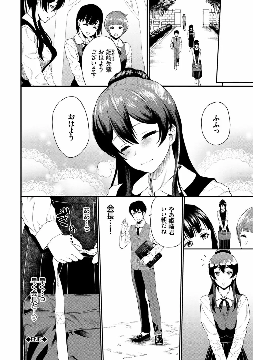 彼女が堕ちるまで…。【電子限定版】 Page.192