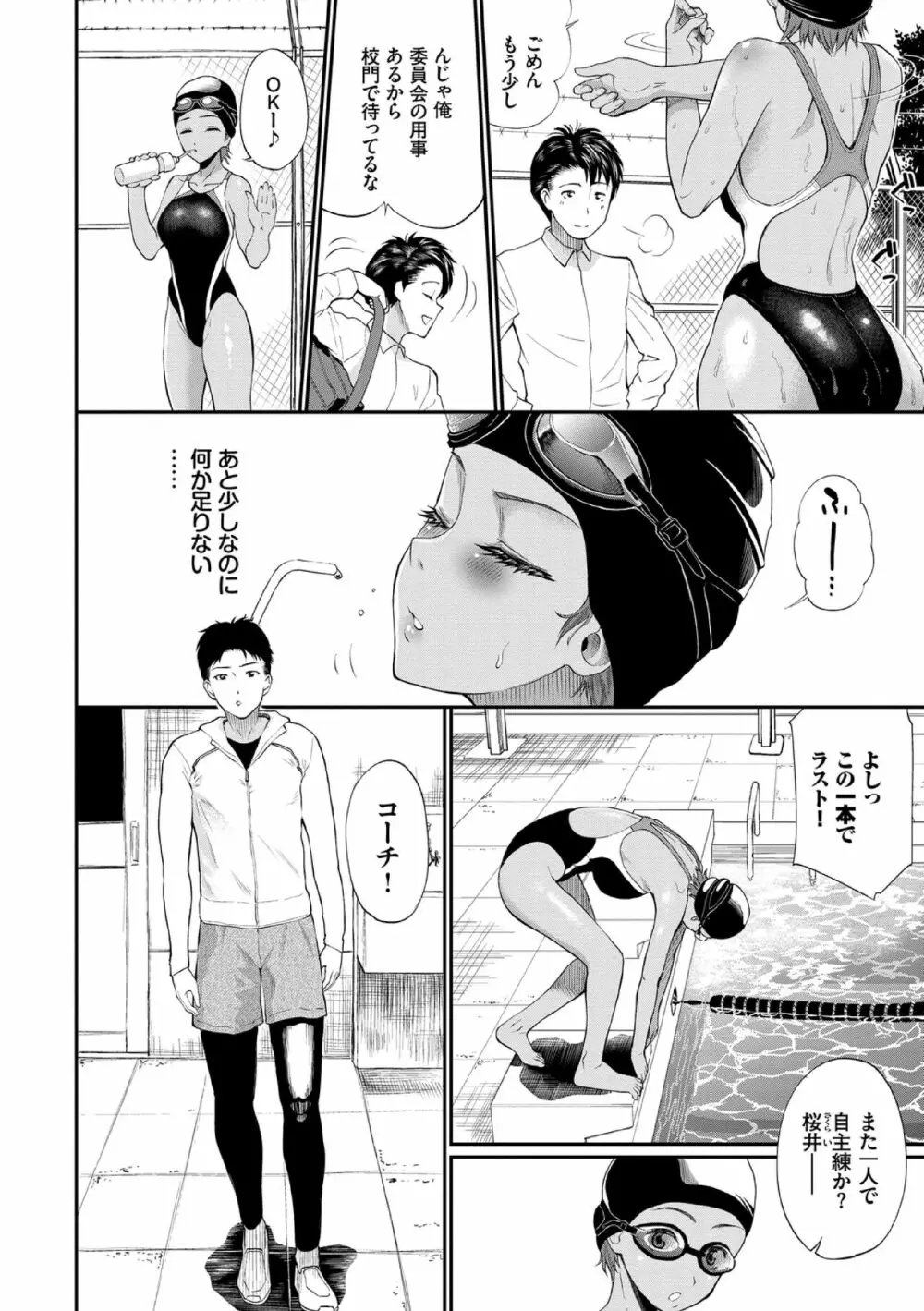 彼女が堕ちるまで…。【電子限定版】 Page.28